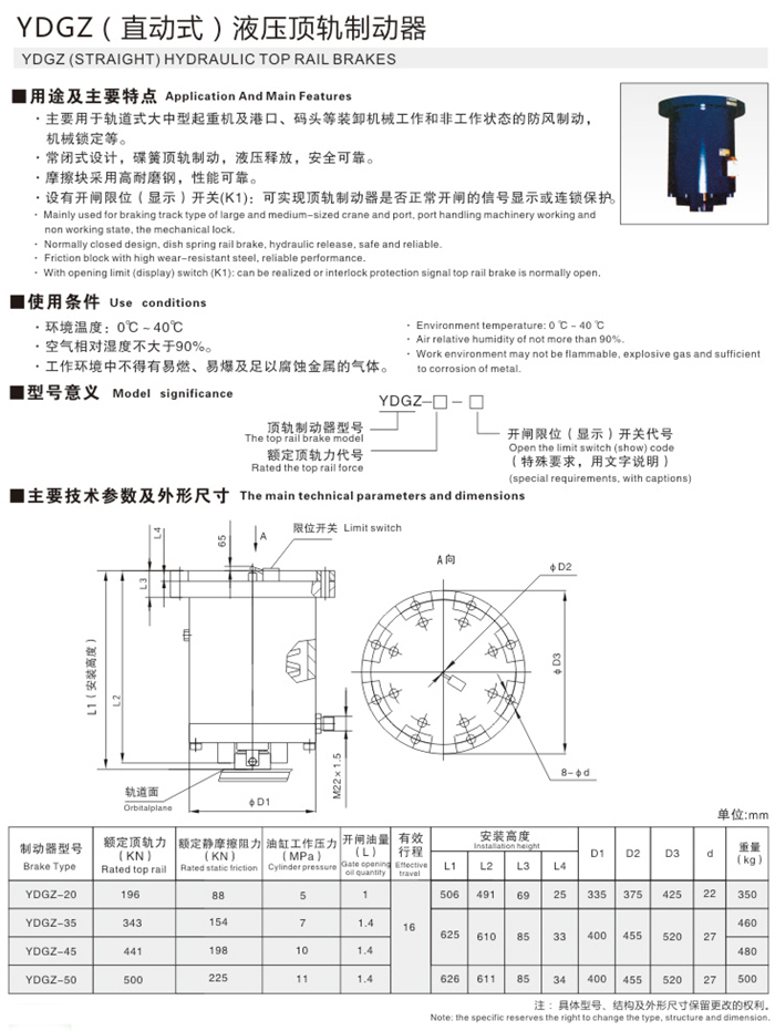 YDGZ(直动式）液压顶轨制动器