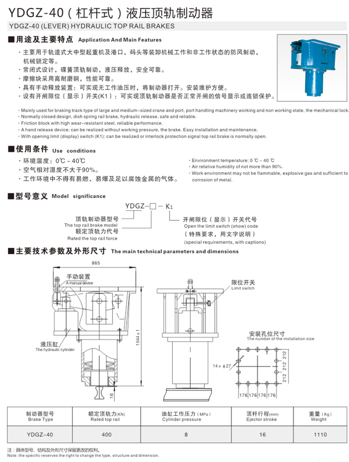 YDGZ-40(杠杆式）液压顶轨制动器