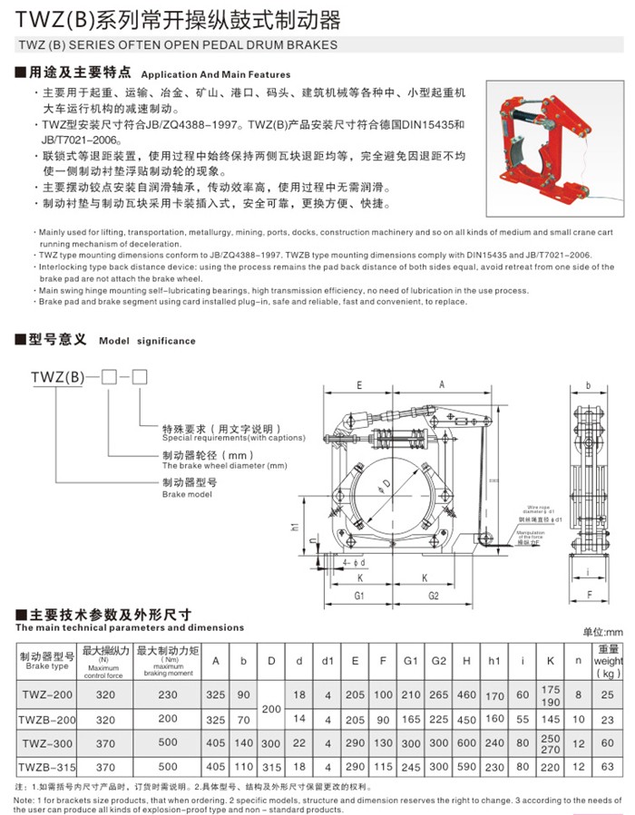 TWZ(B)系列常开操纵鼓式制动器