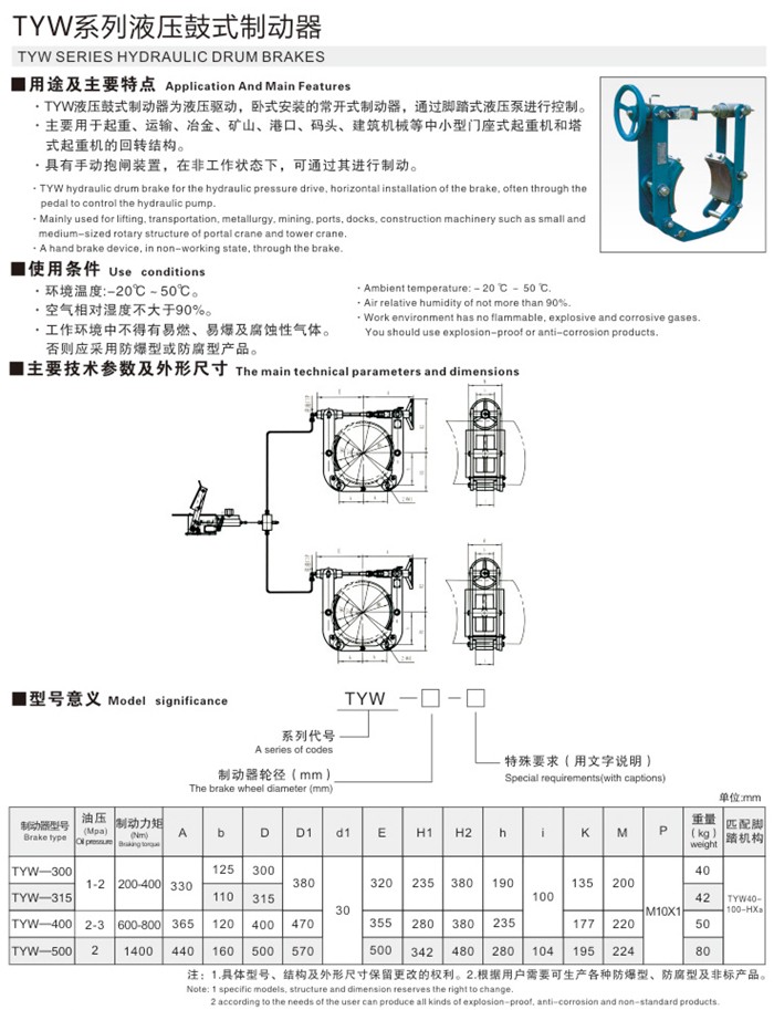 TYW系列液压鼓式制动器