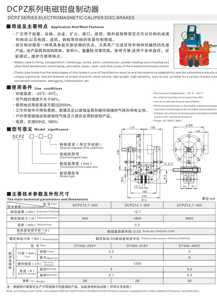 DCPZ系列电磁钳盘制动器