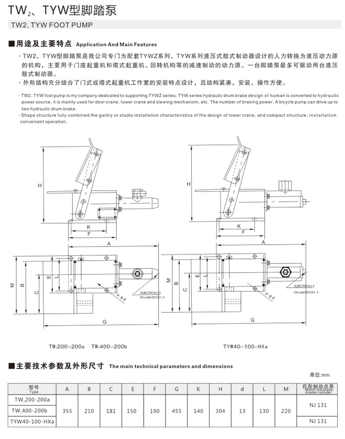 TW2、TYW型脚踏泵