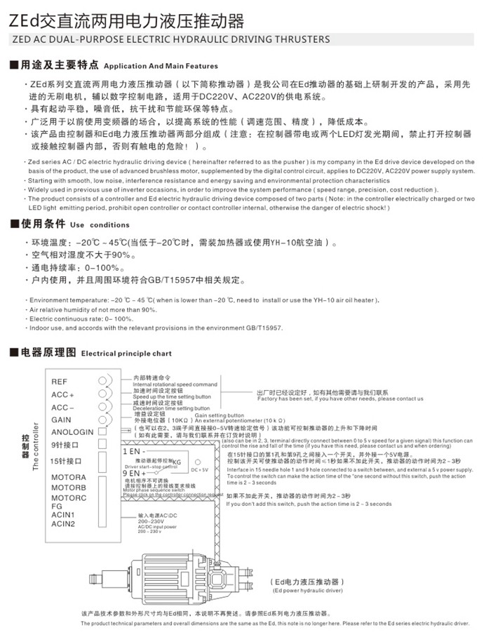 ZEd交直流两用电力液压推动器